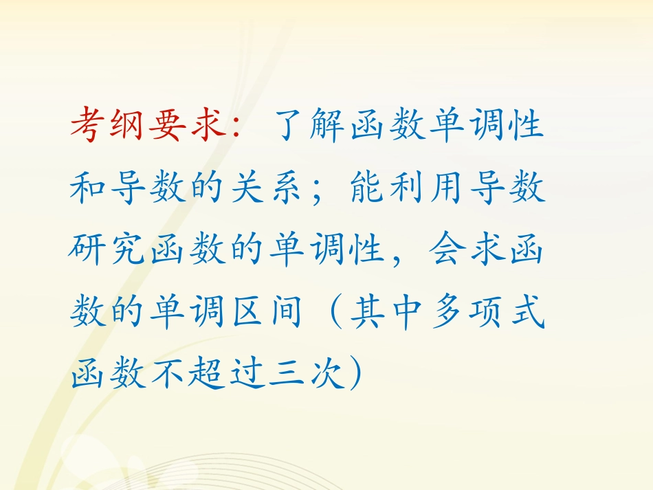 3.3.1利用导数判断函数的单调性_第2页