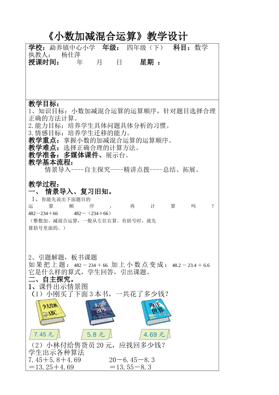 小学数学北师大2011课标版四年级小数的加减混合计算_第1页