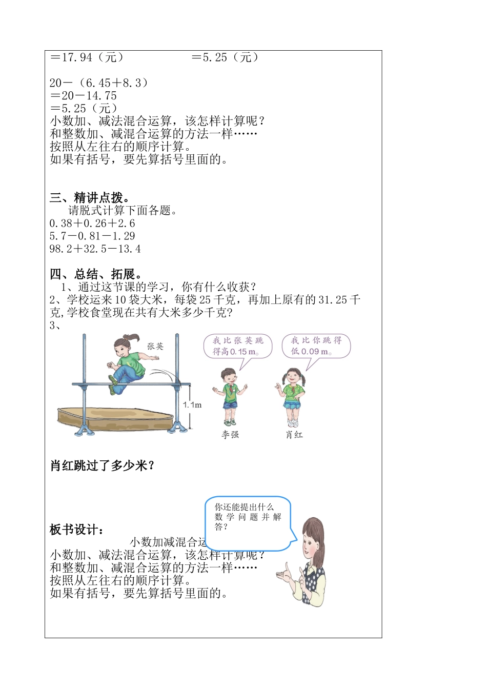 小学数学北师大2011课标版四年级小数的加减混合计算_第2页