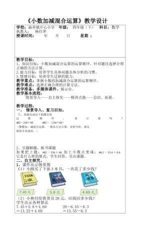 小学数学北师大2011课标版四年级小数的加减混合计算