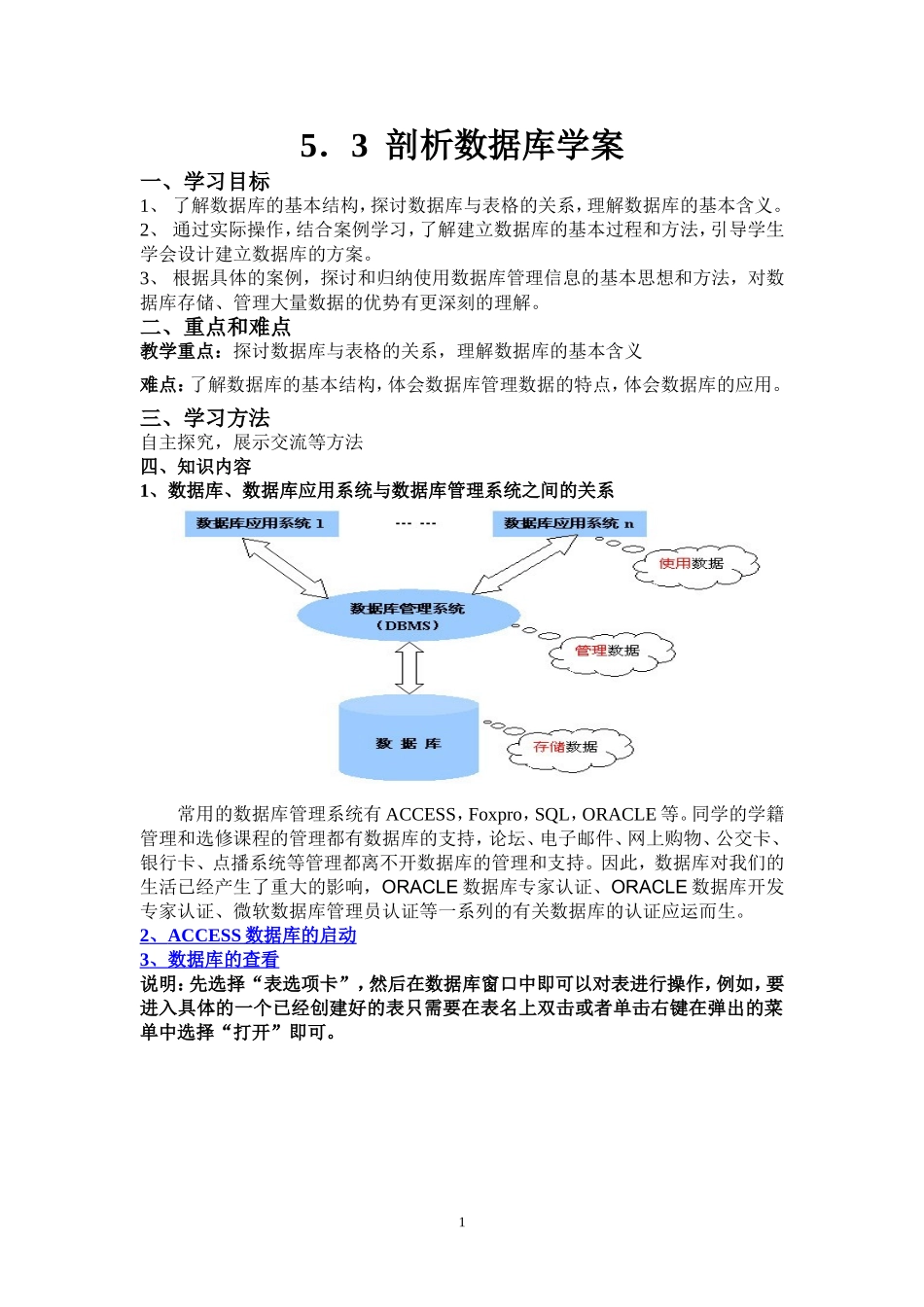 5.3.1操作数据库_第1页