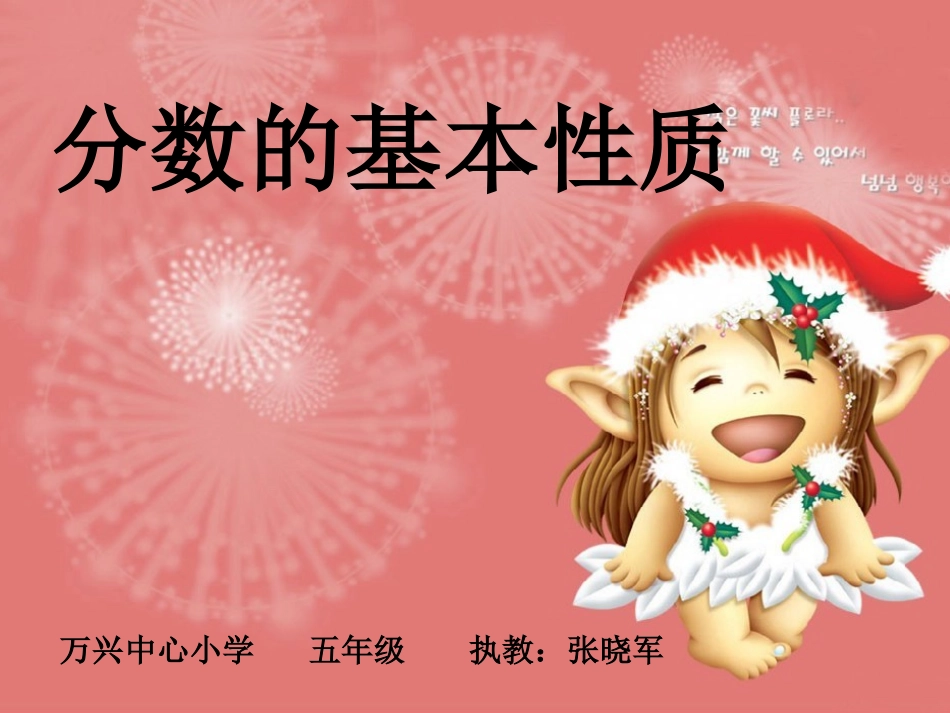 分数的意义和性质_第1页