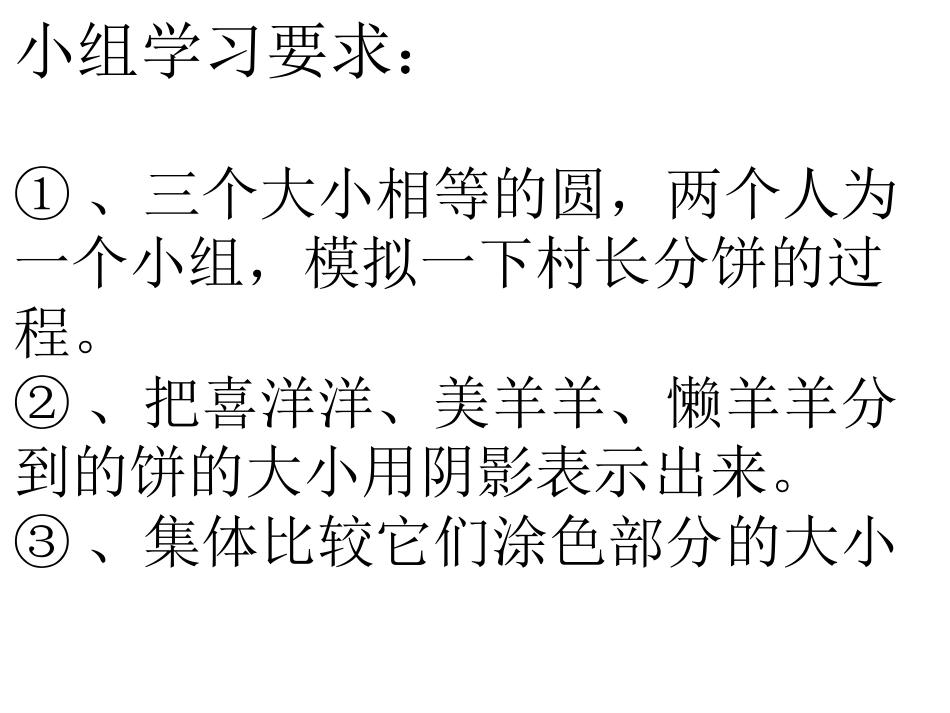 分数的意义和性质_第3页