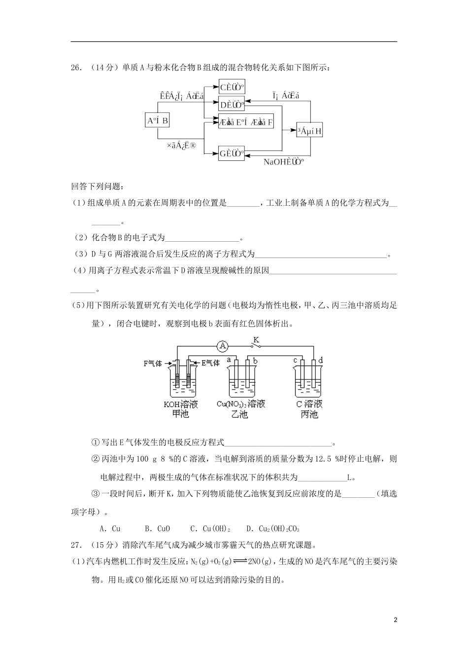 河北省正定中学2013届高三化学第三次模拟试题新人教版_第2页