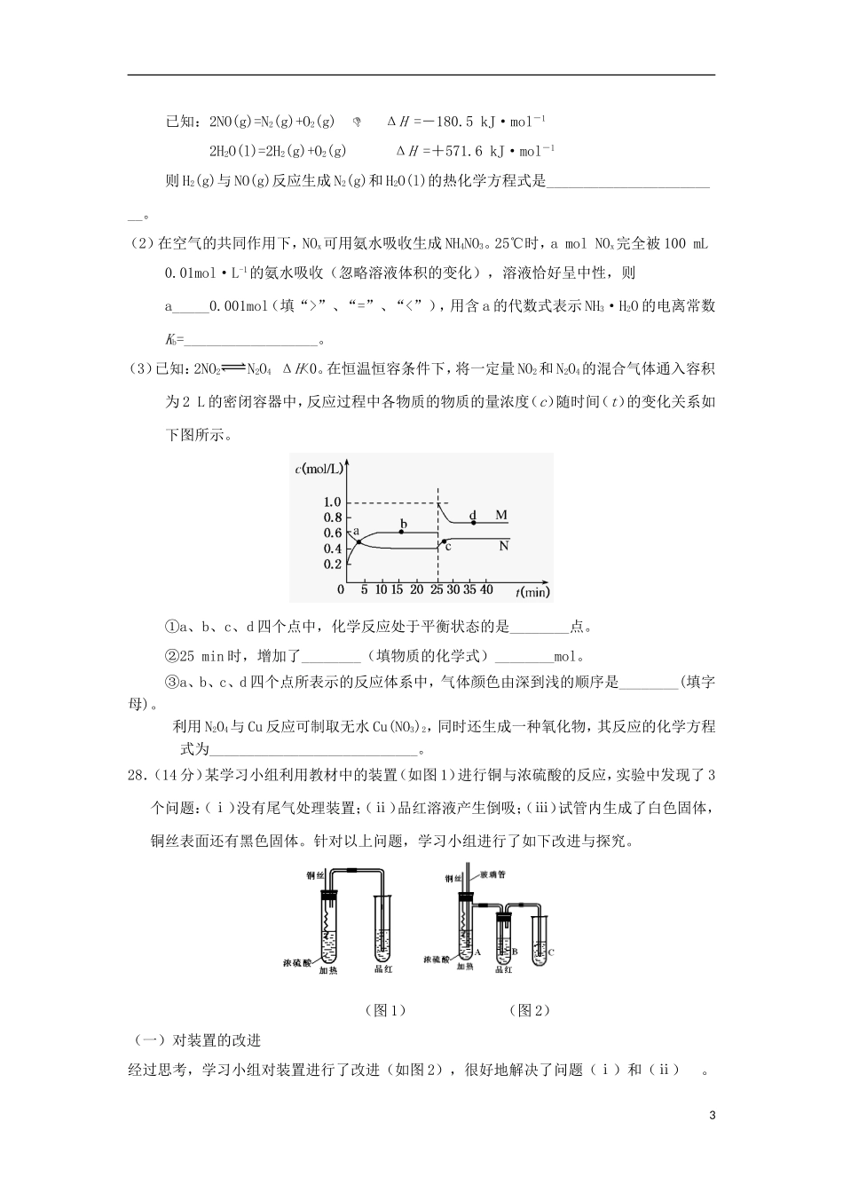 河北省正定中学2013届高三化学第三次模拟试题新人教版_第3页