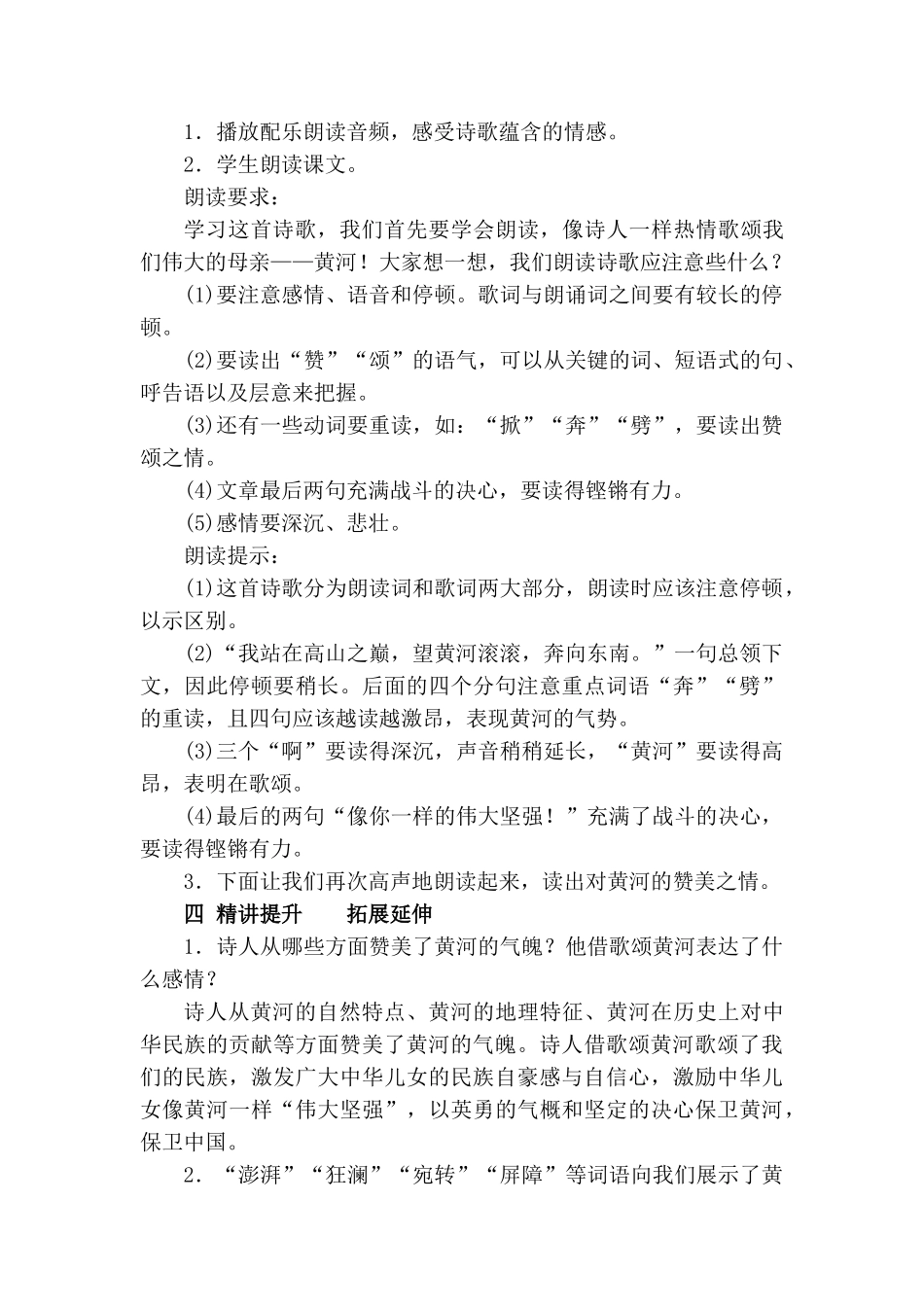 (部编)初中语文人教2011课标版七年级下册人教版七年级下册第六课黄河颂_第3页