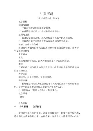 (部编)初中语文人教2011课标版七年级下册人教版七年级下册第六课黄河颂