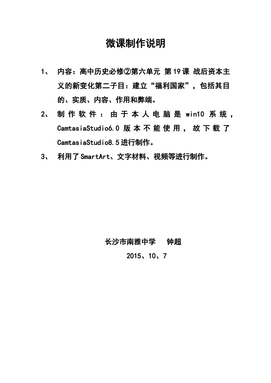 南雅钟超微课制作说明_第1页