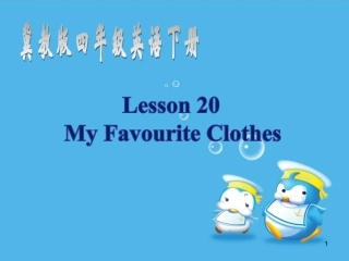 Lesson20MyFavouriteClothes