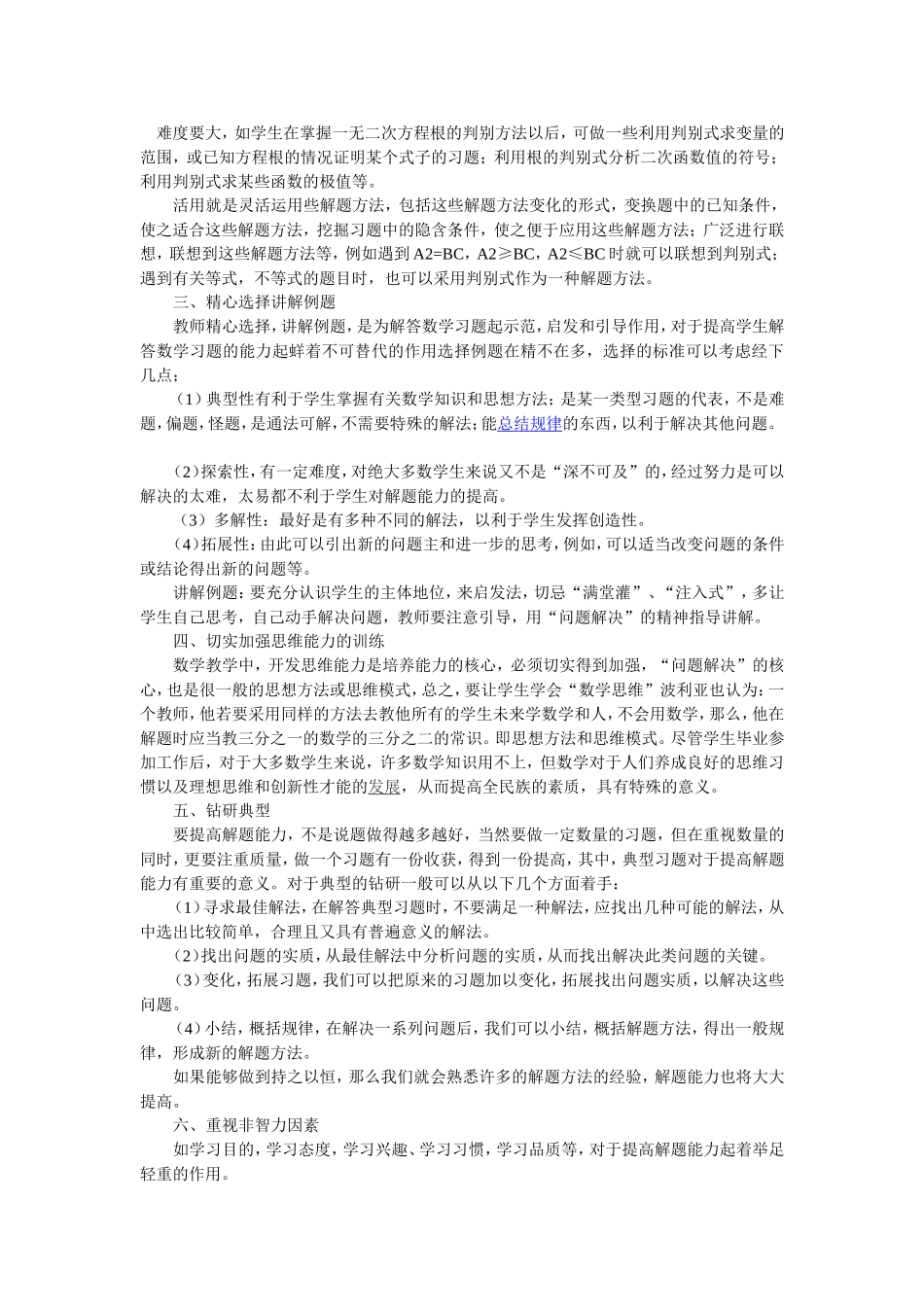 浅谈中学数学解题能力的培养参考5_第2页