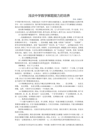 浅谈中学数学解题能力的培养参考5