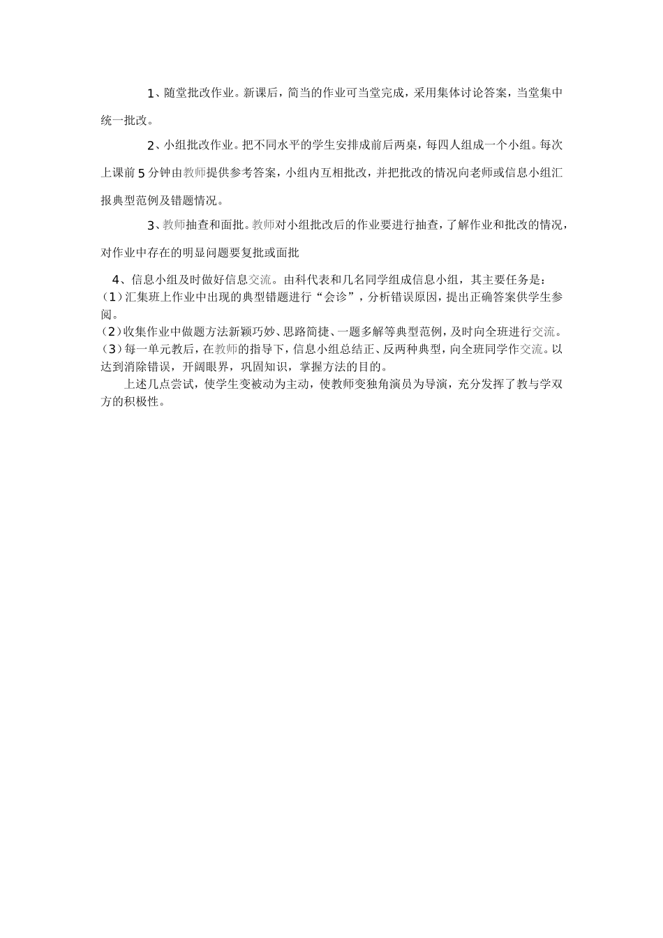 浅淡初中数学作业的批改_第2页