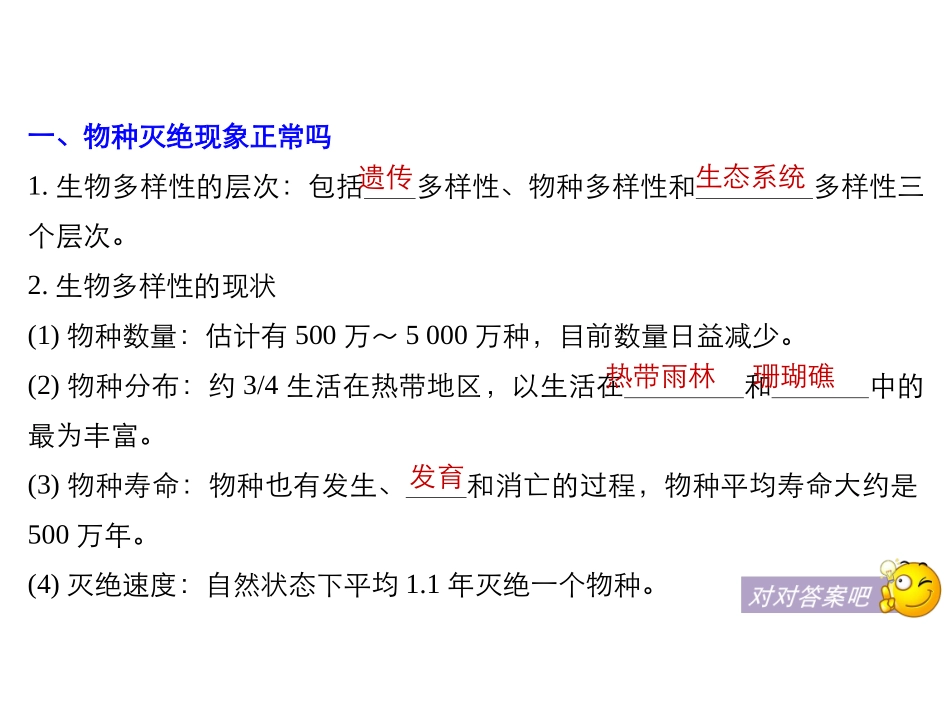 第四节生物多样性保护-(6)_第2页