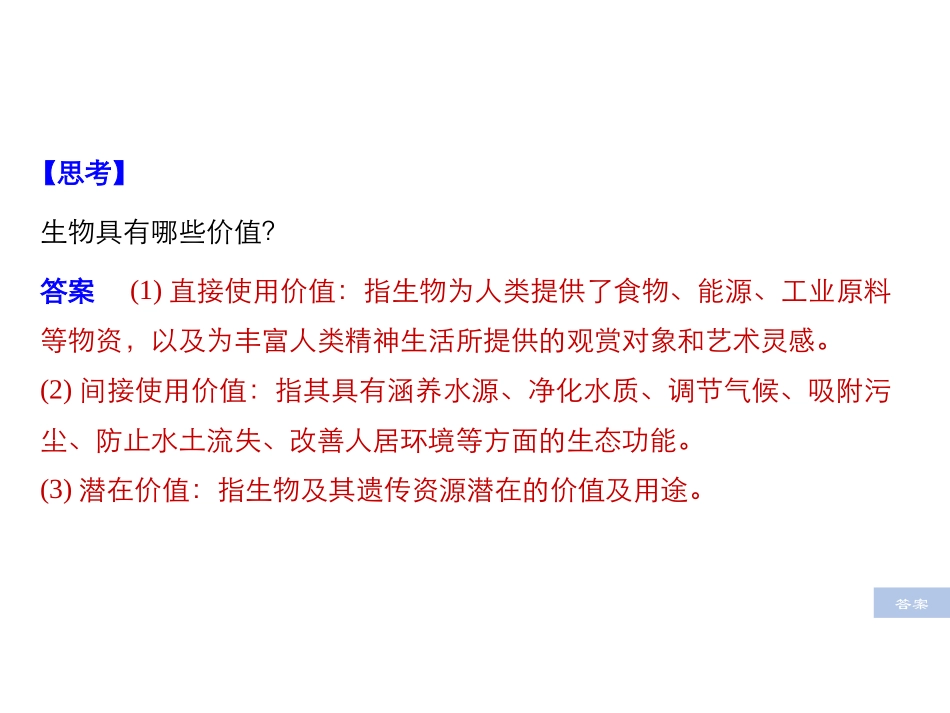 第四节生物多样性保护-(6)_第3页