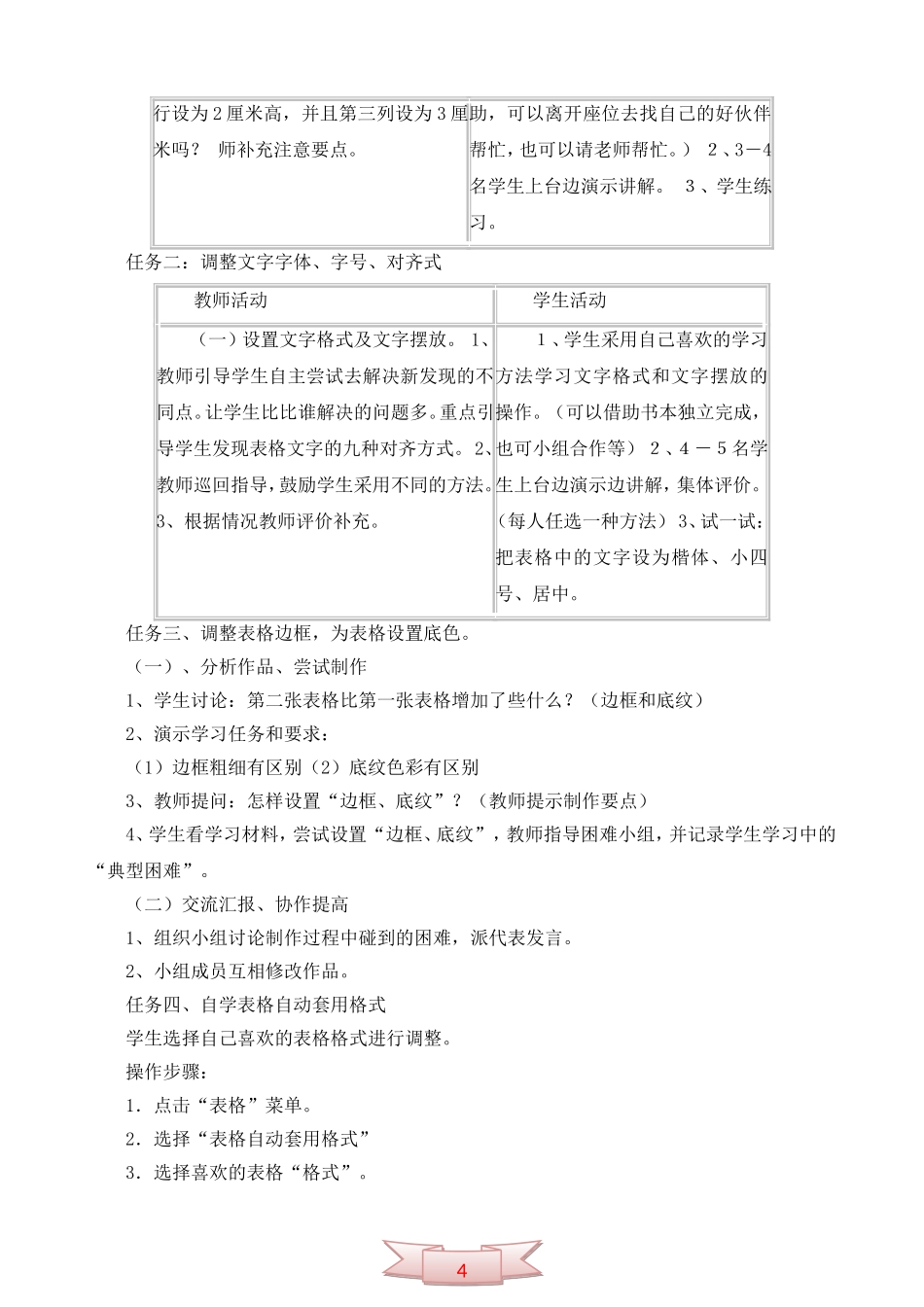 五年级上册信息技术《调整表格》教学设计_第3页