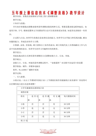 五年级上册信息技术《调整表格》教学设计