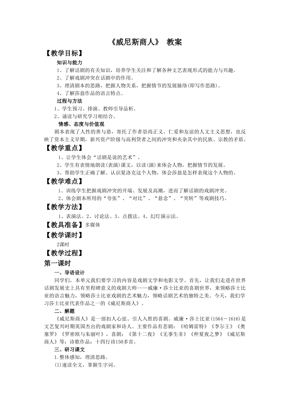 《威尼斯商人》-教案5_第1页