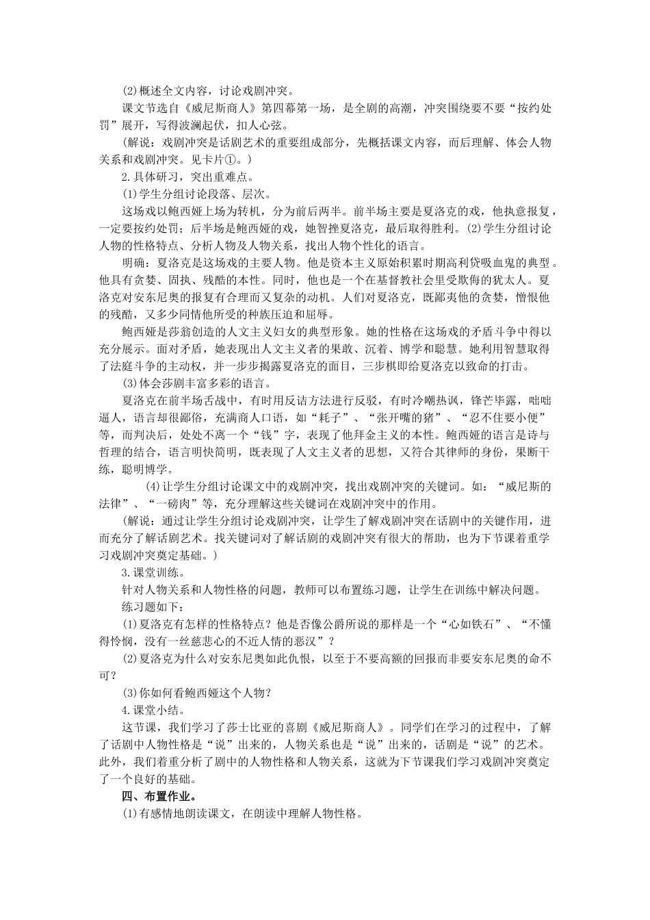 《威尼斯商人》-教案5_第2页