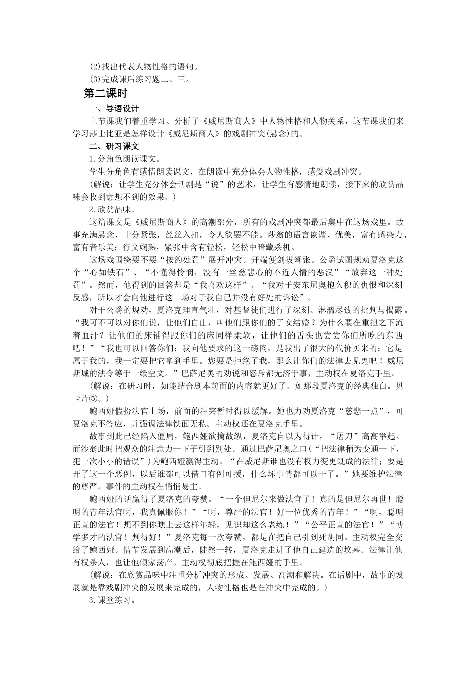 《威尼斯商人》-教案5_第3页