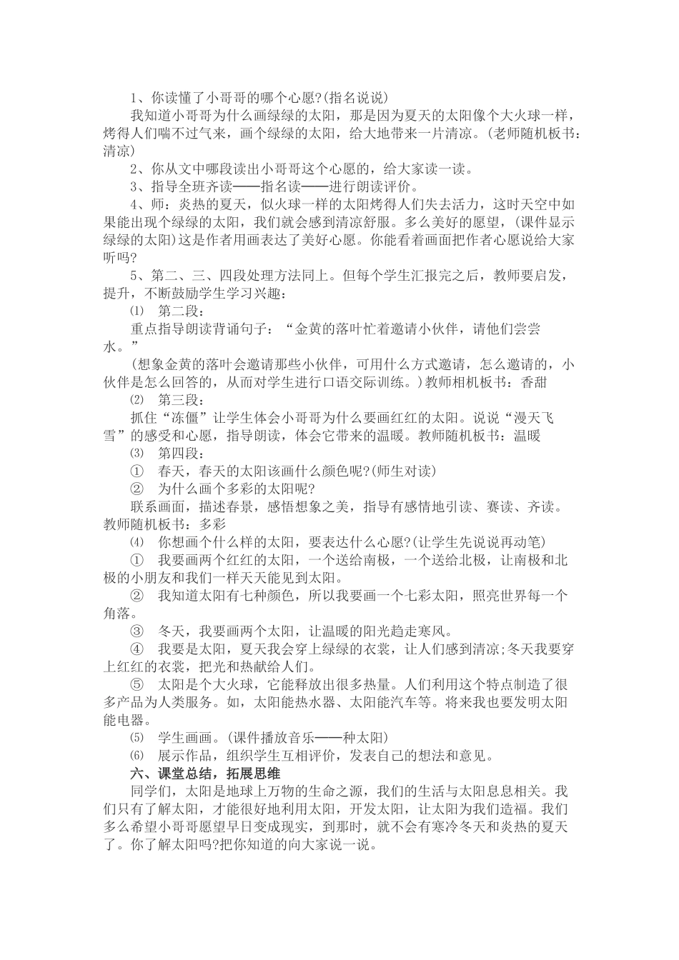 (部编)人教语文2011课标版一年级下册4.四个太阳-(6)_第2页