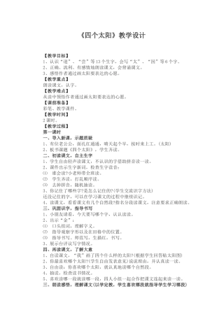 (部编)人教语文2011课标版一年级下册4.四个太阳-(6)