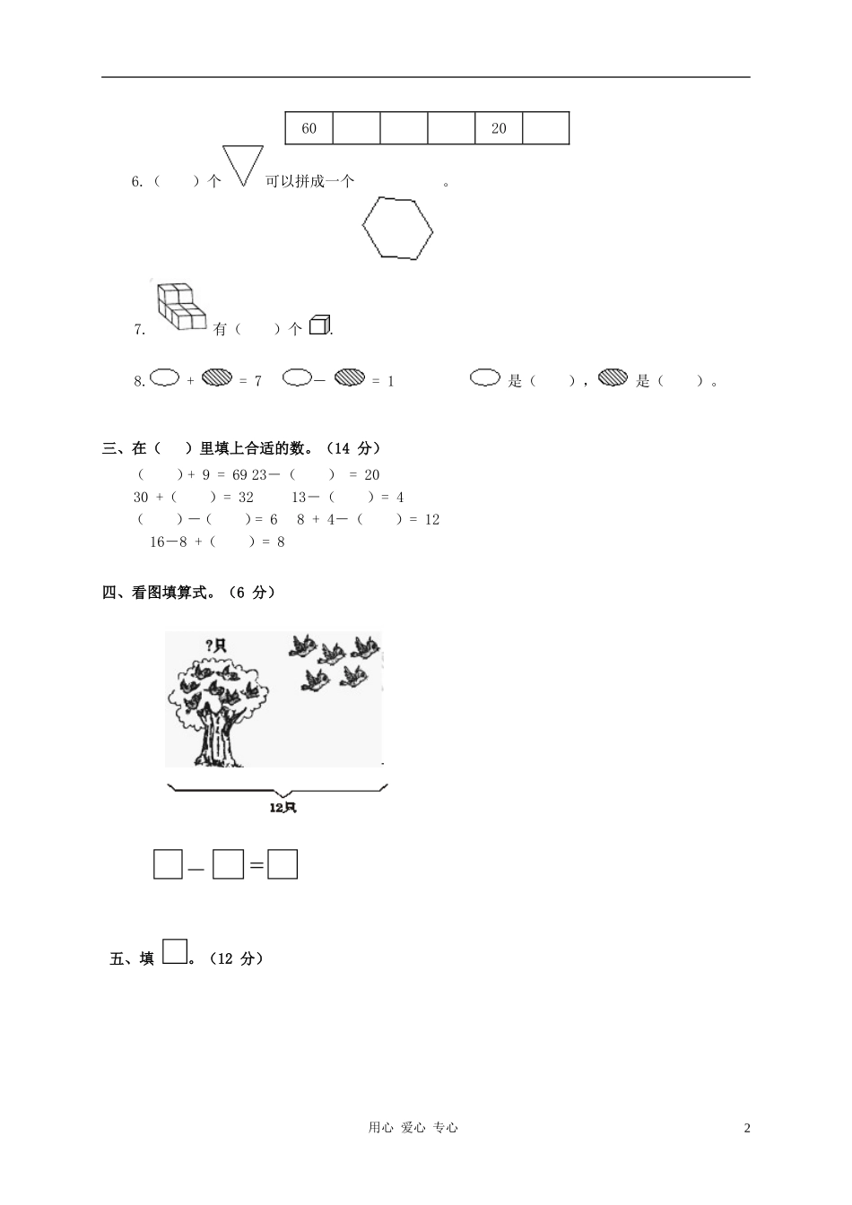 广东省海丰县教研室一年级数学下学期期中质量监测试卷(无答案)_第2页