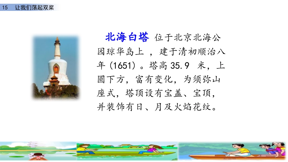 15让我们荡起双桨_第3页
