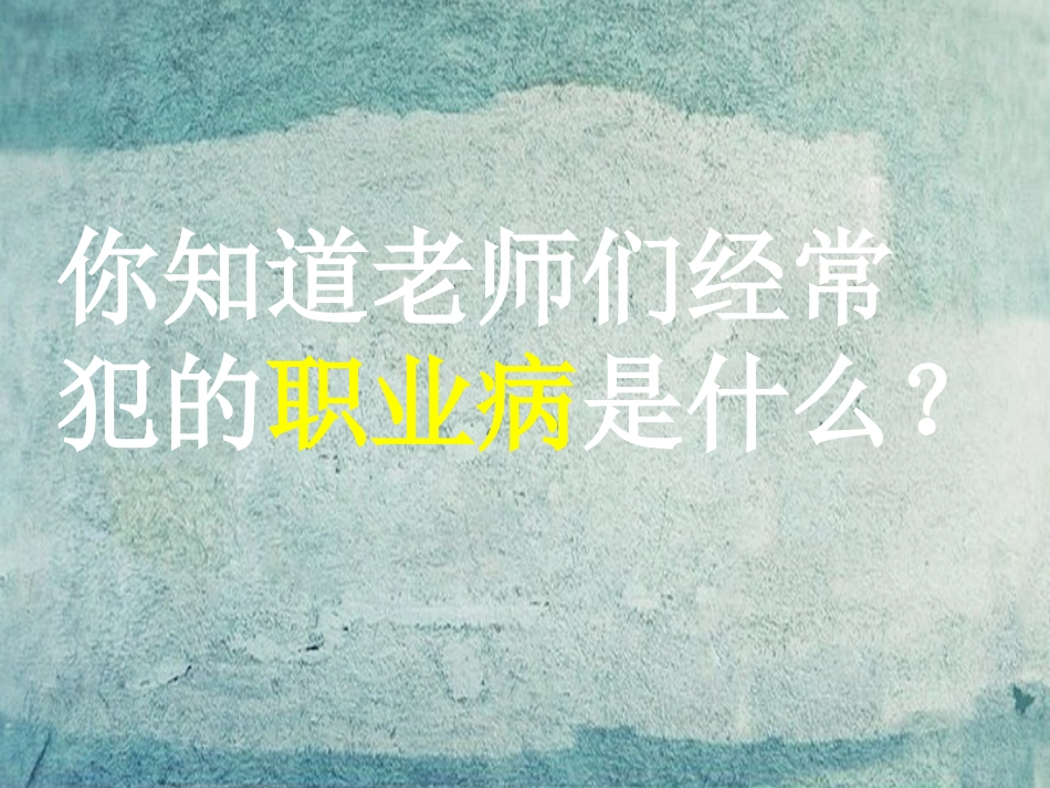 老师伴我成长_第1页