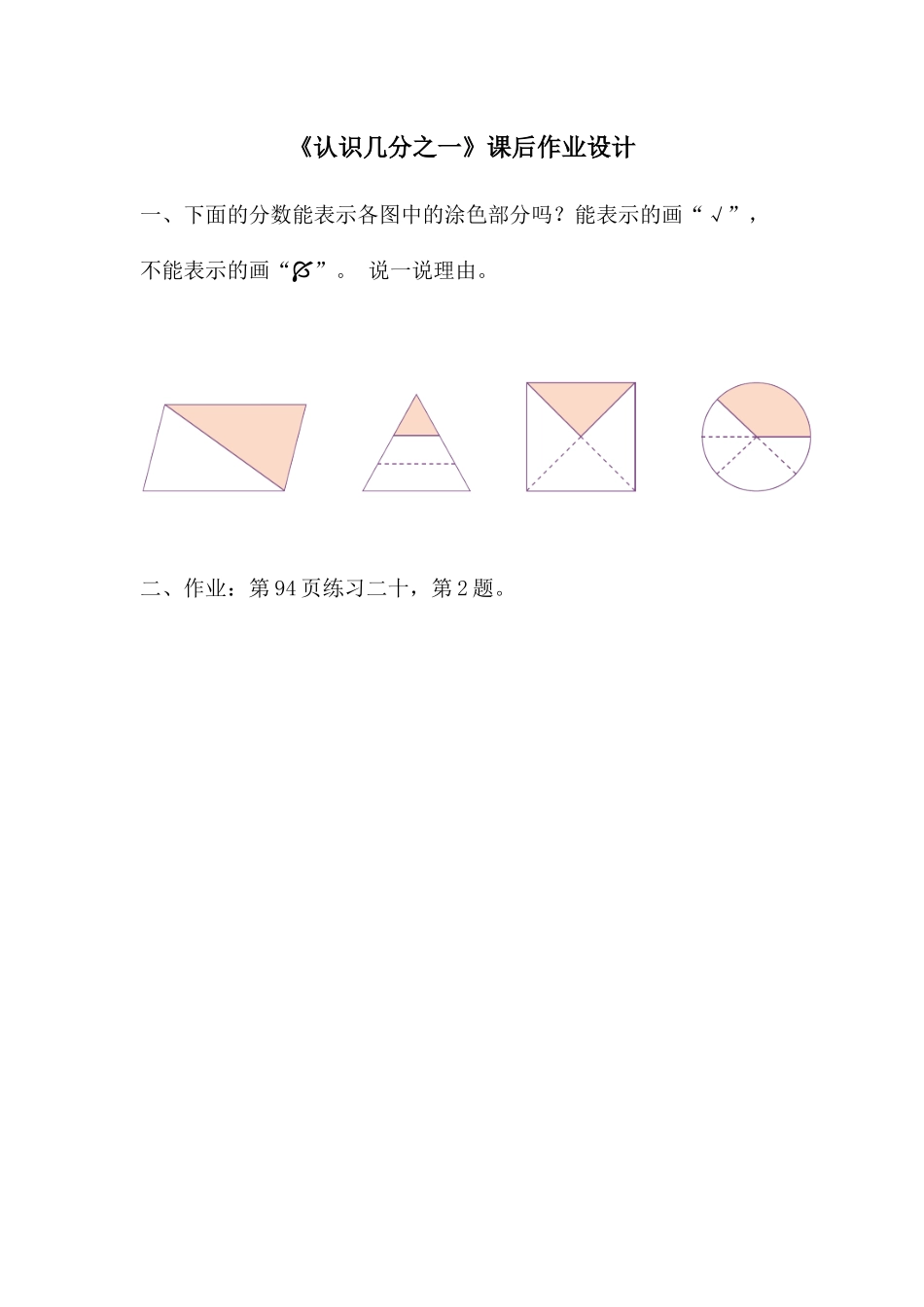 小学数学北师大2011课标版三年级认识几分之一-(2)_第1页