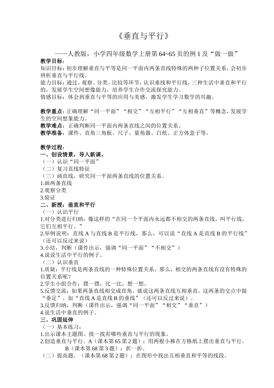 教案：垂直与平行_第1页