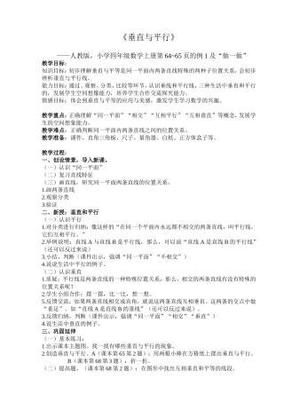 教案：垂直与平行