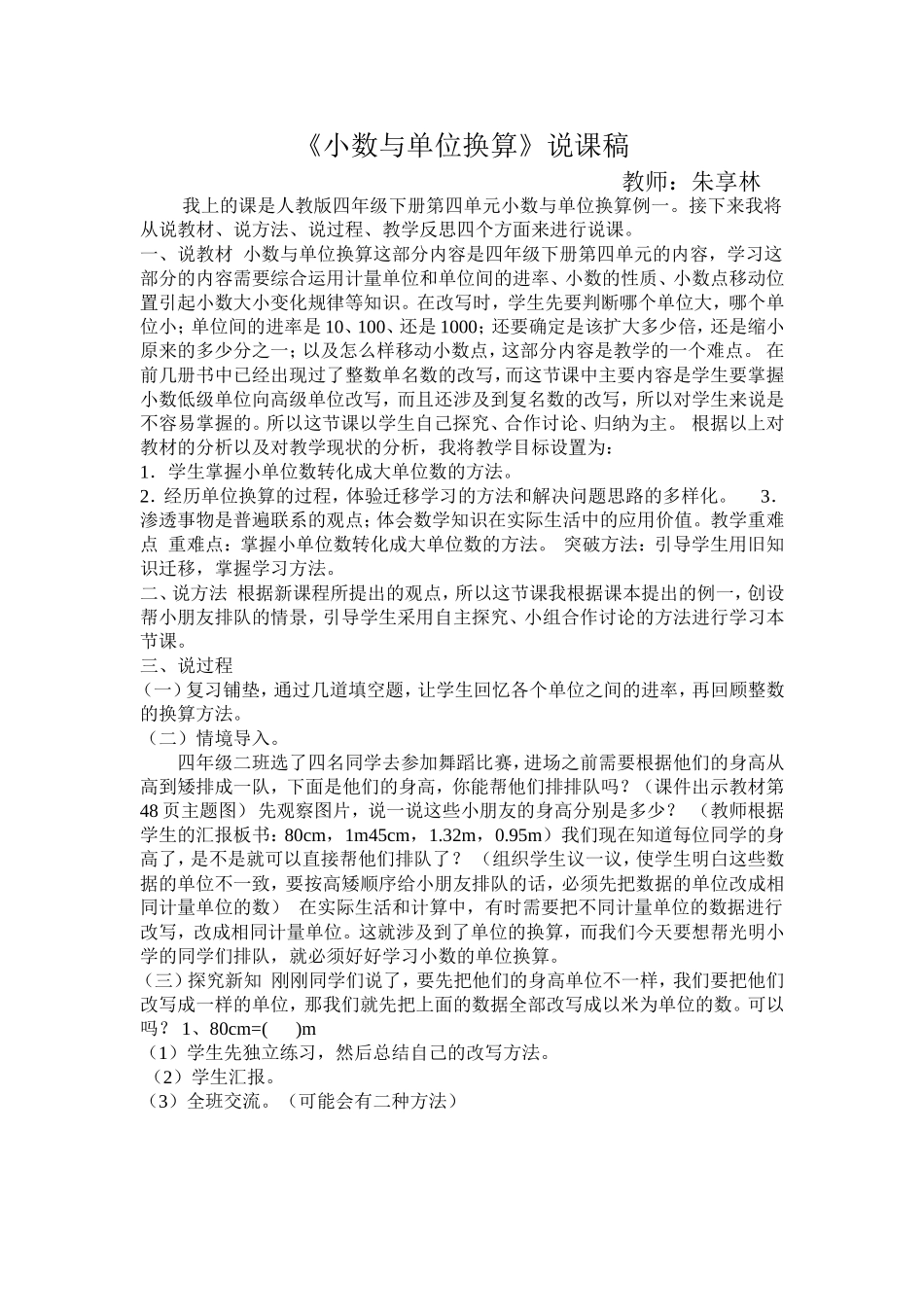 人教2011版小学数学四年级《小数与单位换算》_第1页