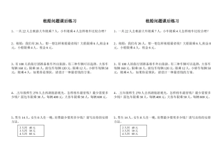 小学数学2011版本小学四年级租船问题课后练习