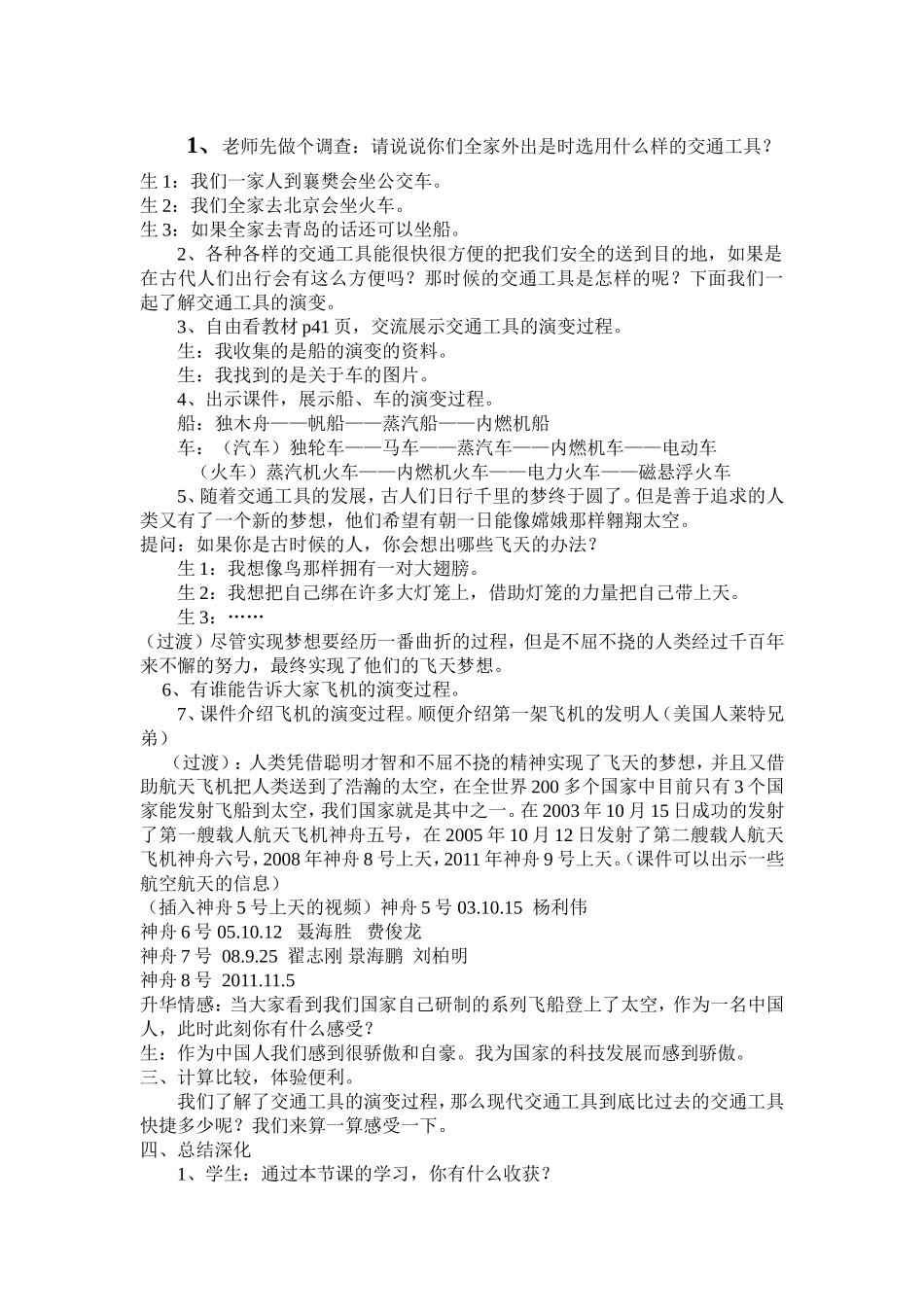 品德与社会《日行千里不是梦》教学案例竞赛_第2页