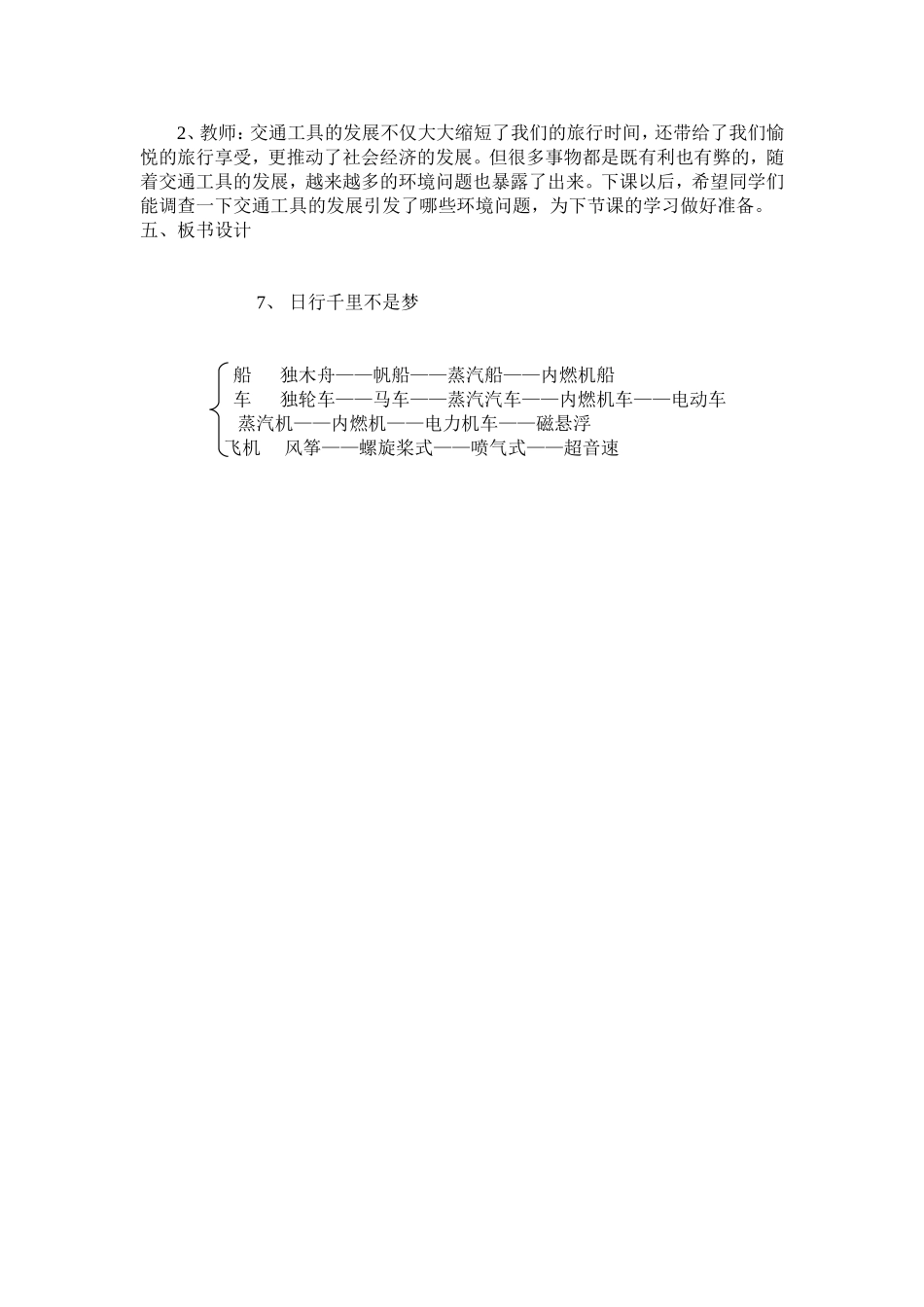 品德与社会《日行千里不是梦》教学案例竞赛_第3页