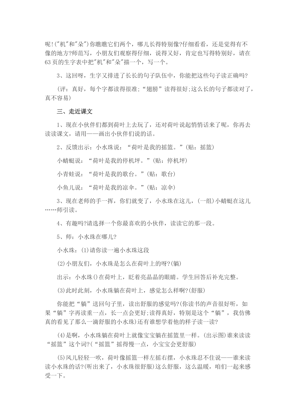 (部编)人教语文2011课标版一年级下册13--荷叶圆圆_第2页