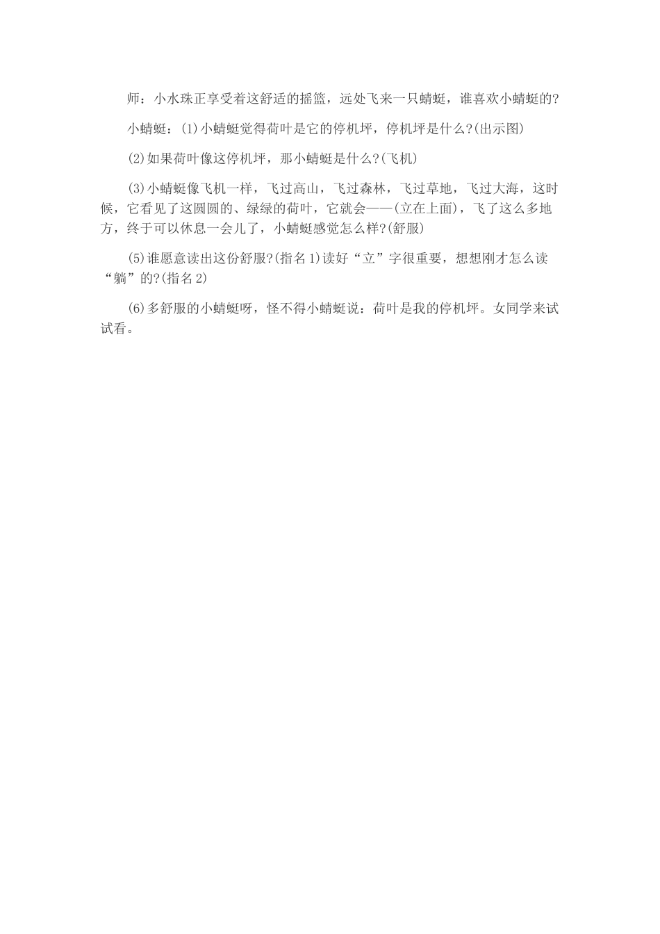 (部编)人教语文2011课标版一年级下册13--荷叶圆圆_第3页