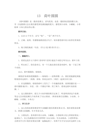 (部编)人教语文2011课标版一年级下册13--荷叶圆圆