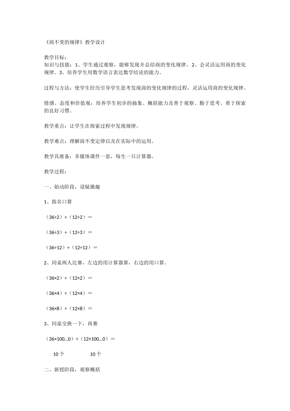 小学人教四年级数学商的不变规律_第1页