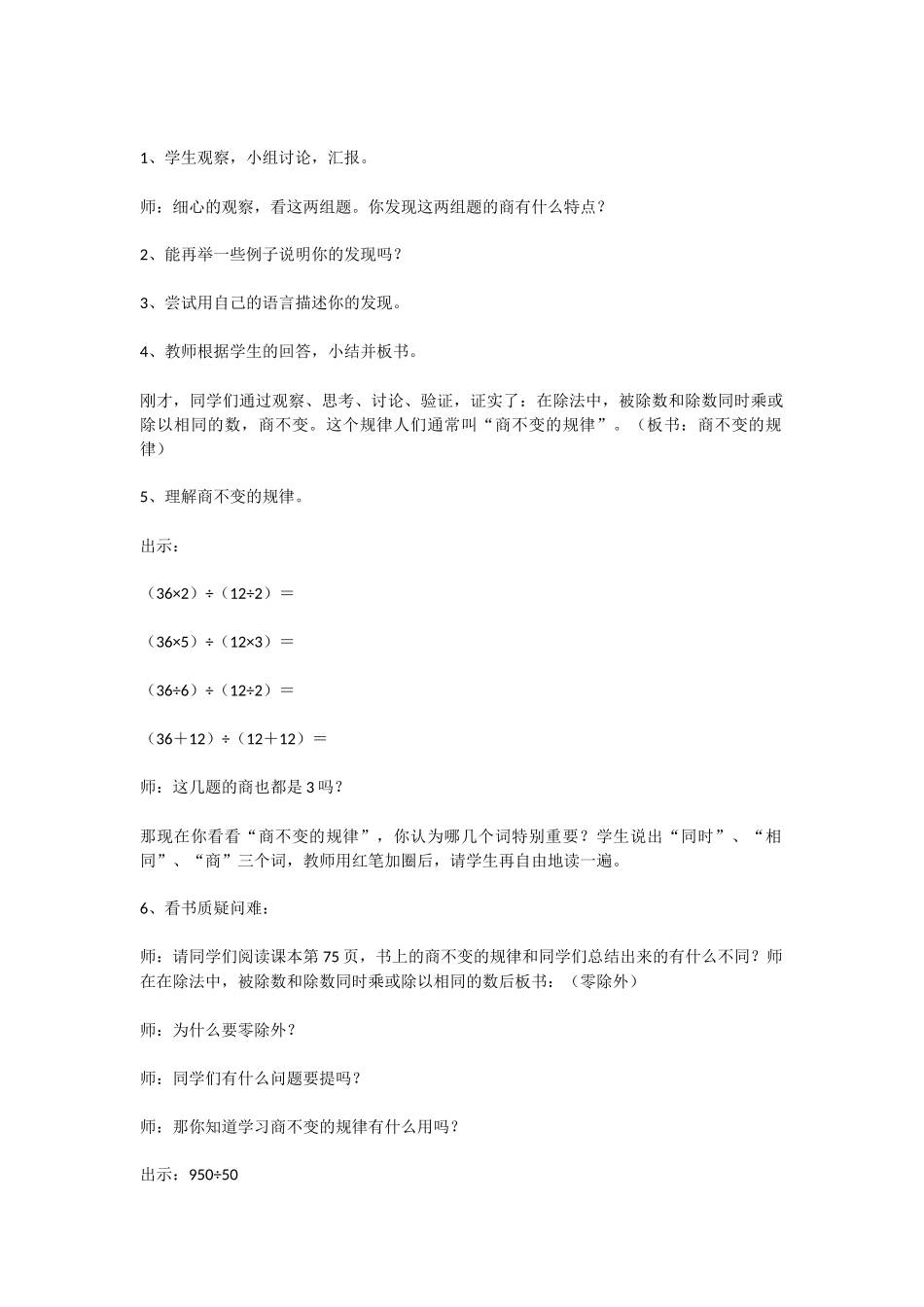 小学人教四年级数学商的不变规律_第2页