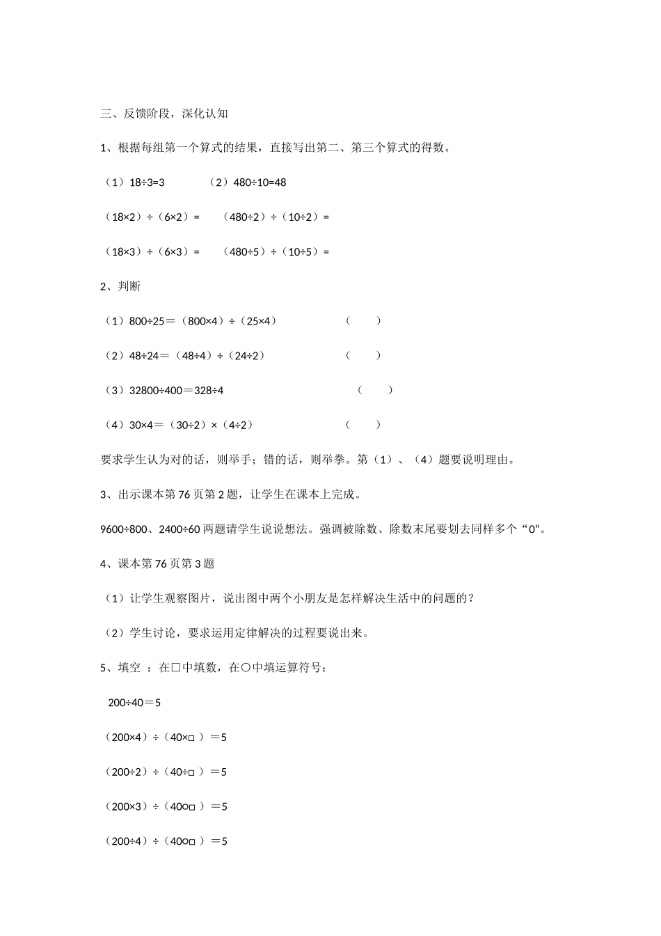 小学人教四年级数学商的不变规律_第3页
