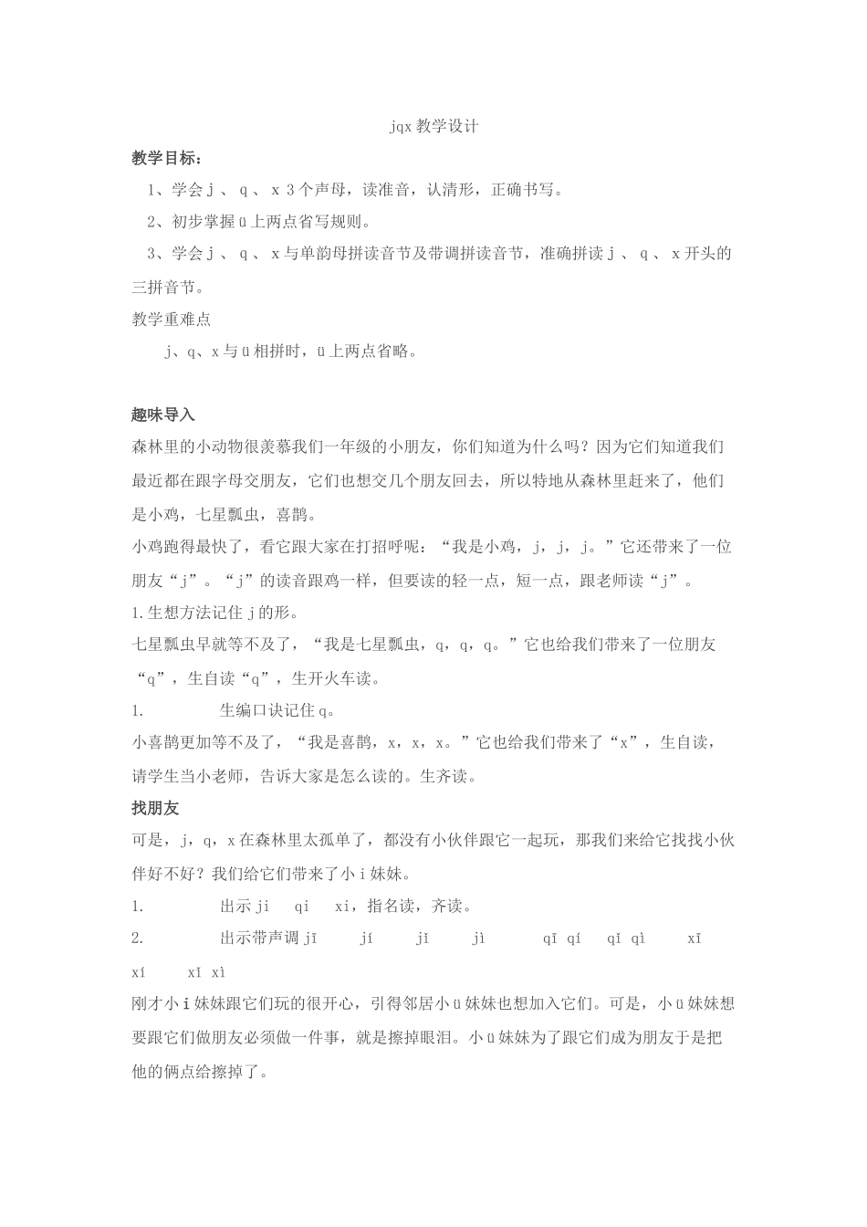 jqx第一课时_第1页