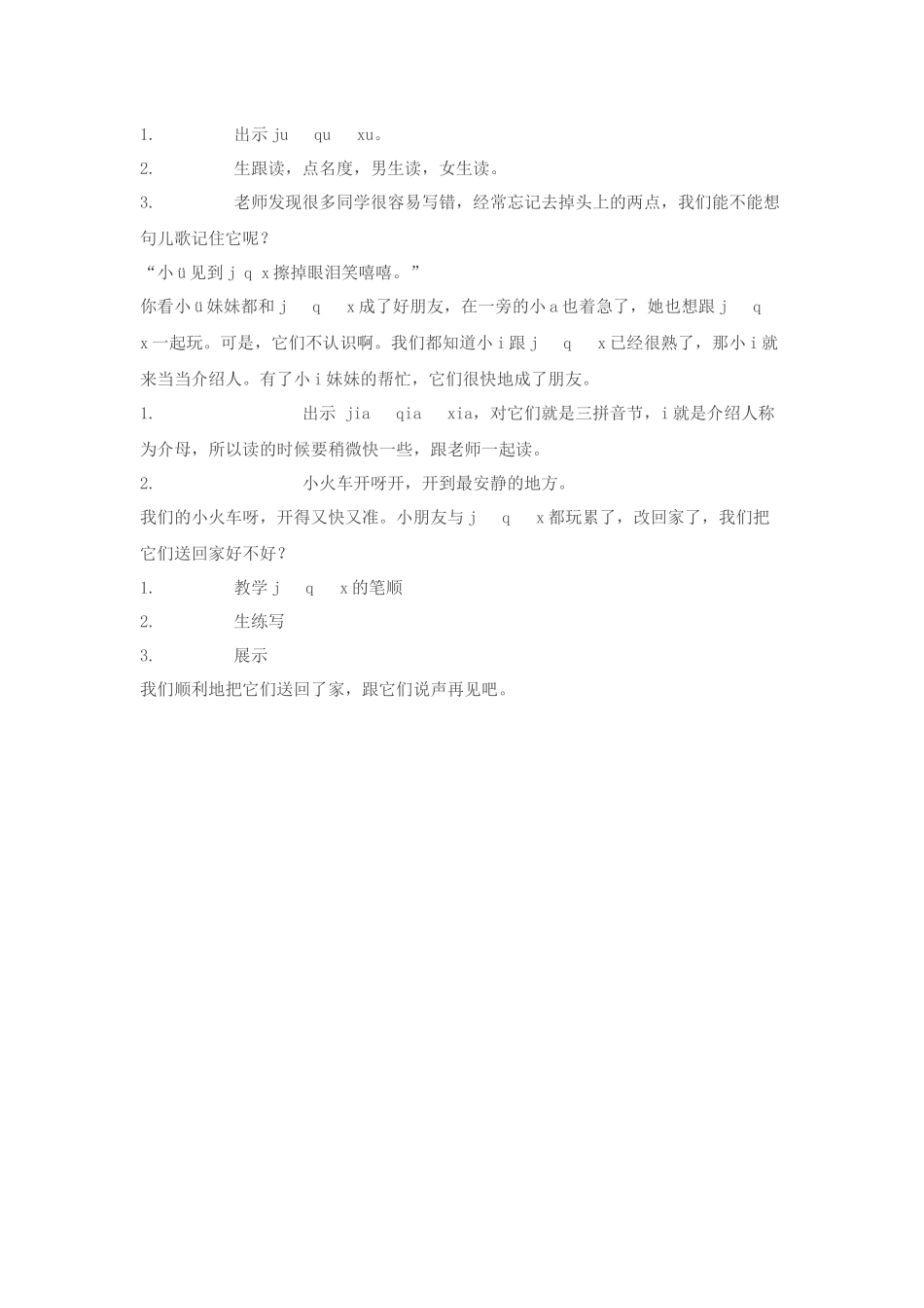 jqx第一课时_第2页