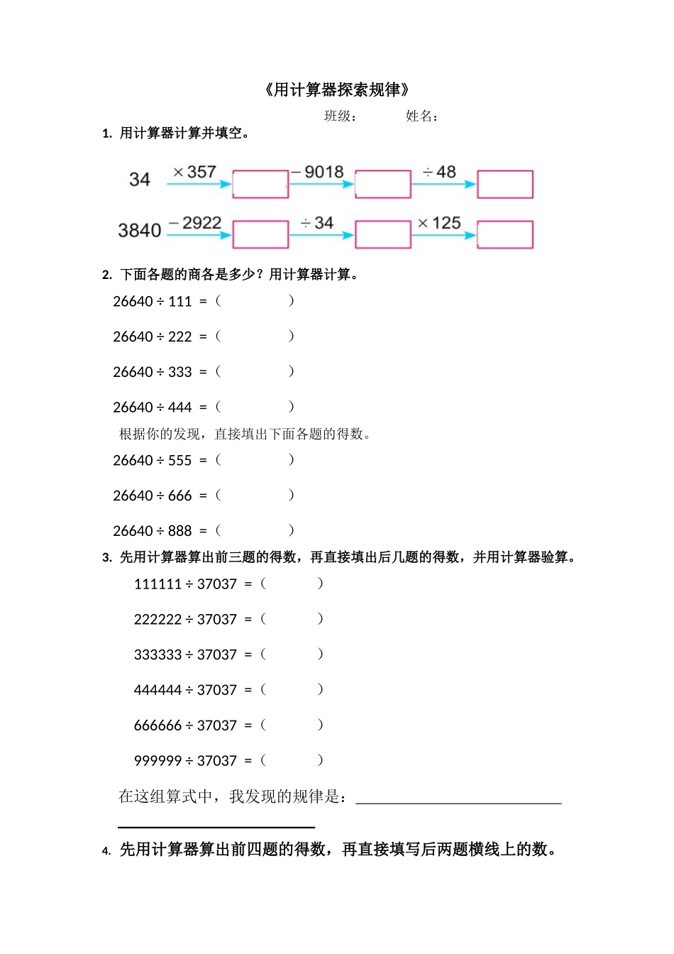 2、用计算器探索规律_第1页