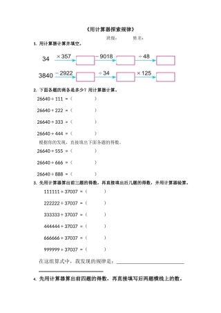 2、用计算器探索规律