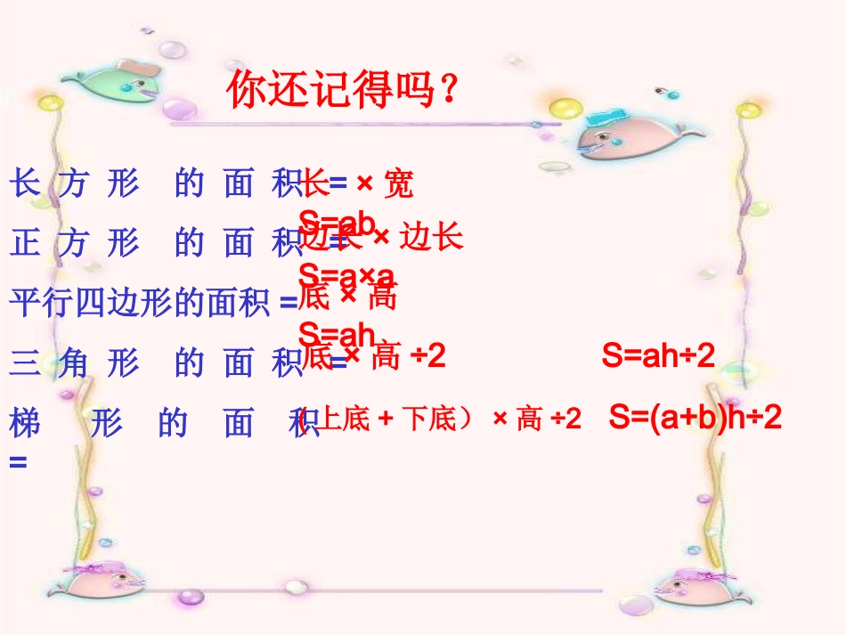 组合图形的面积五年级_第3页