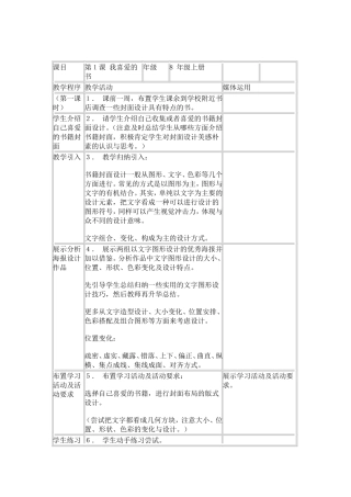 8第1课-我喜爱的书