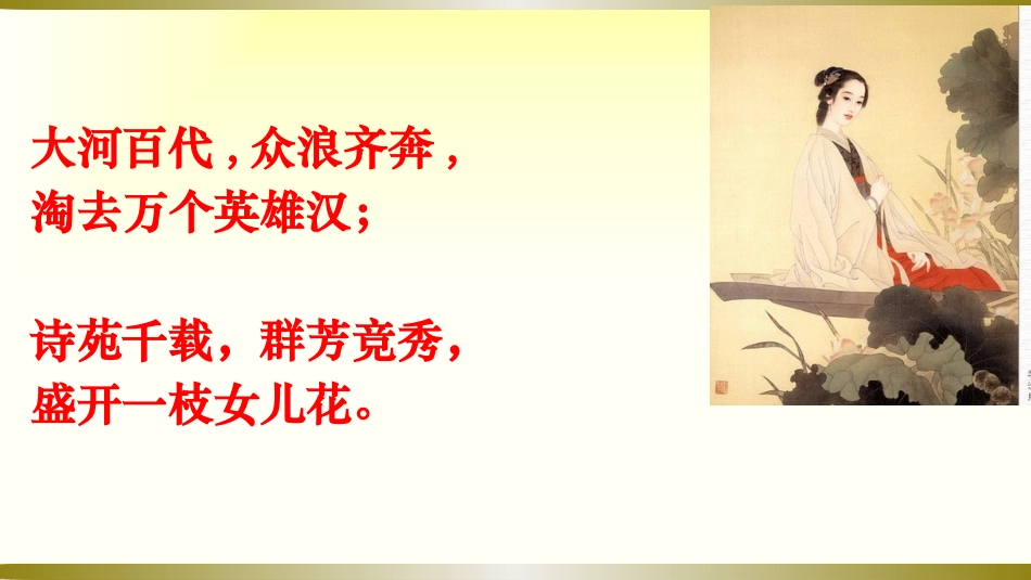 醉花阴(薄雾浓云愁永昼)_第2页