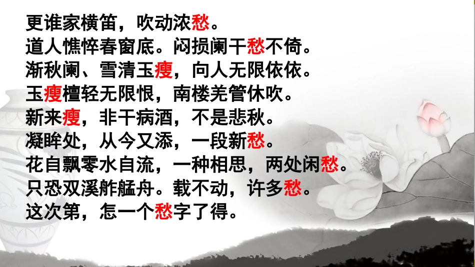 醉花阴(薄雾浓云愁永昼)_第3页