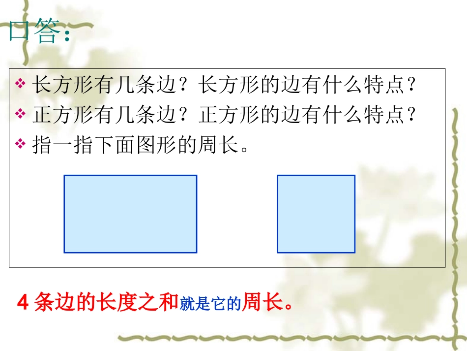 长方形和正方形的周长2_第2页